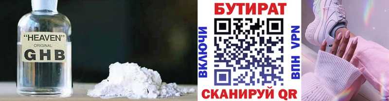 БУТИРАТ BDO 33%  Первоуральск 