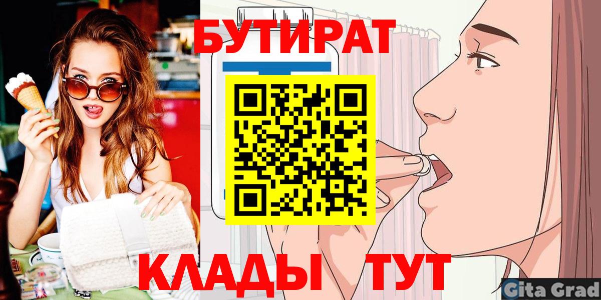 Бутират Butirat Первоуральск