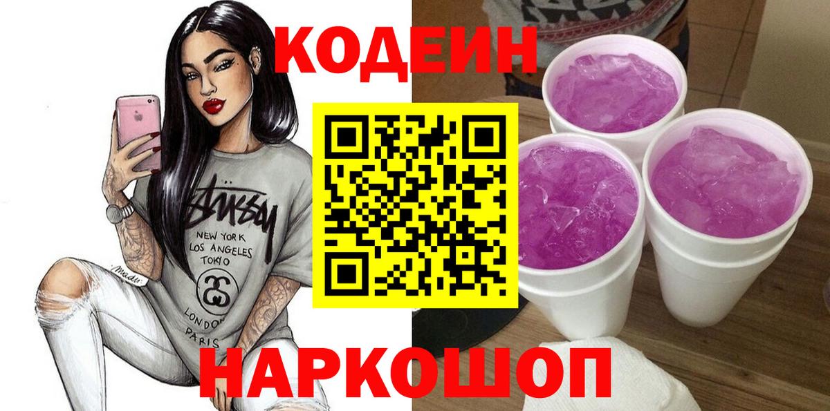 Кодеиновый сироп Lean напиток Lean (лин) Первоуральск