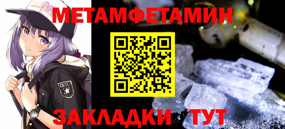 Метамфетамин мет  Вход с VPN  Первоуральск 