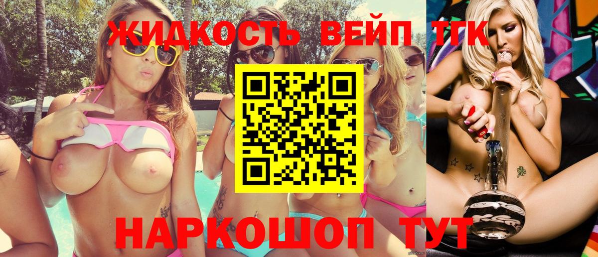 ТГК жижа Первоуральск