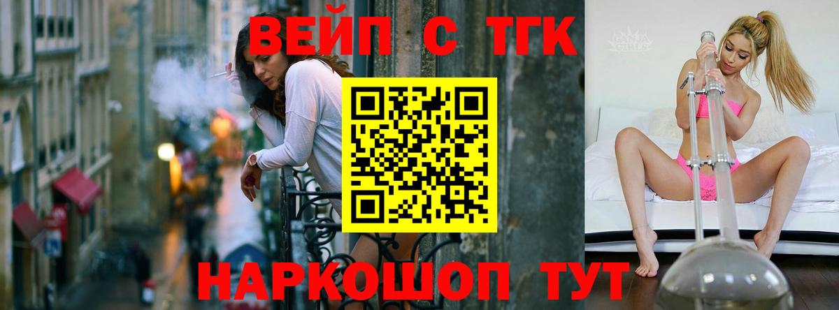 ТГК вейп  Вход с VPN  купить  сайты  ТГК жижа  Первоуральск 